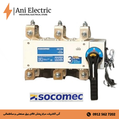 کلید چنج اور سکومک socomec