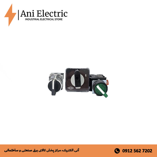 کلید فرمان و سلکتور