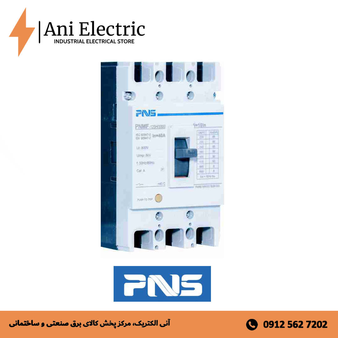 کلید اتوماتیک فیکس 80 آمپر سه پل PNS
