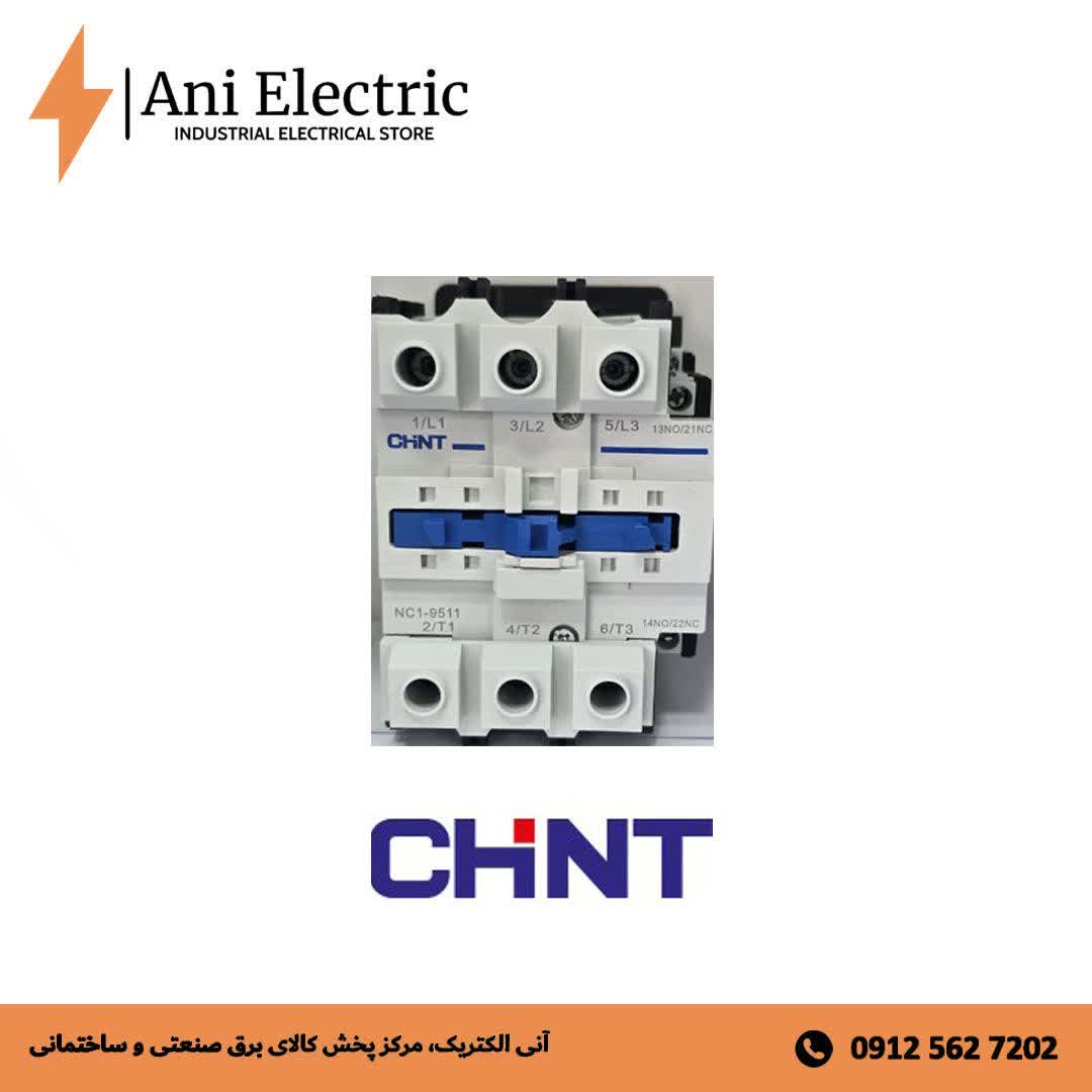 کنتاکتور 65 آمپر چینت CHINT سری NC1