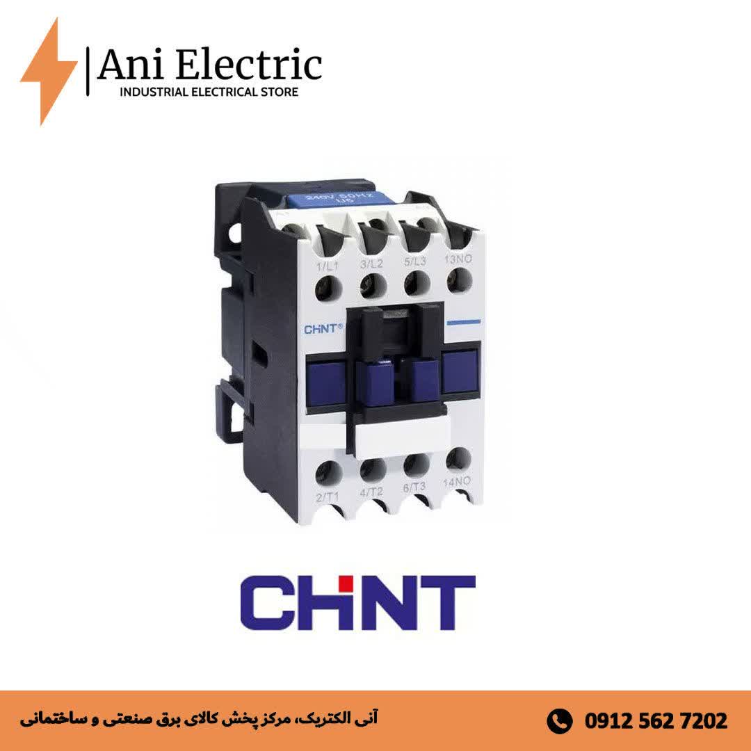 کنتاکتور 32 آمپر چینت CHINT سری NC1