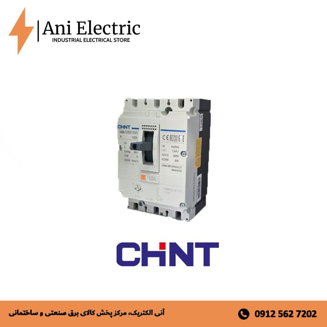 کلید اتوماتیک 225 آمپر فیکس (غیر قابل تنظیم) CHINT سری NM1
