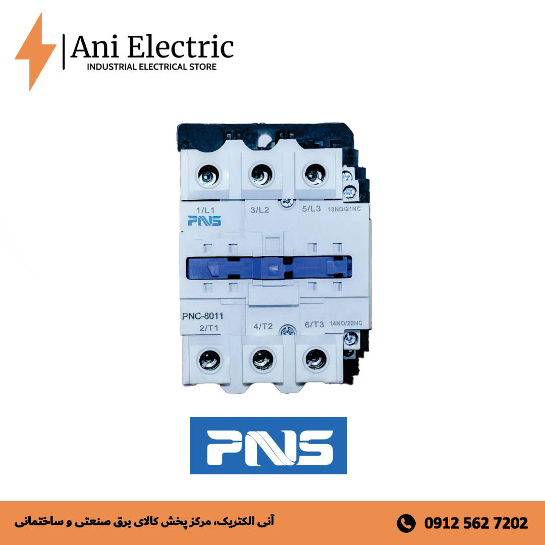 کنتاکتور 95 آمپر PNS سری PNC